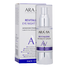 Купить Aravia Laboratories Сыворотка-концентрат для век ночная восстанавливающая Revitalizing Eye Night Serum 30 мл 1 шт цена