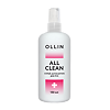 Ollin All Clean Спрей-антисептик для рук средство дезинфицирующее 150 мл 1 шт