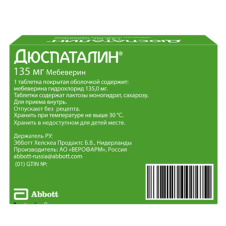 Дюспаталин таблетки покрыт.об. 135 мг 15 шт