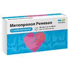 Купить Метопролол Реневал таблетки 50 мг 30 шт цена
