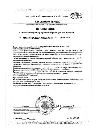 Расторопши пятнистой экстракт ВИС / Milk Thistle Standardized exrtact-VIS капсулы массой 0,4 г 30 шт