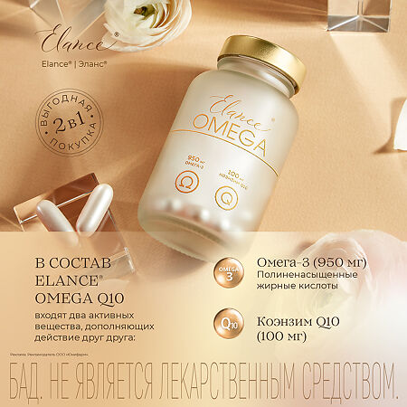 Elance Omega Q10/ Эланс Омега Q10 желатиновые капсулы массой 1651 мг 30 шт