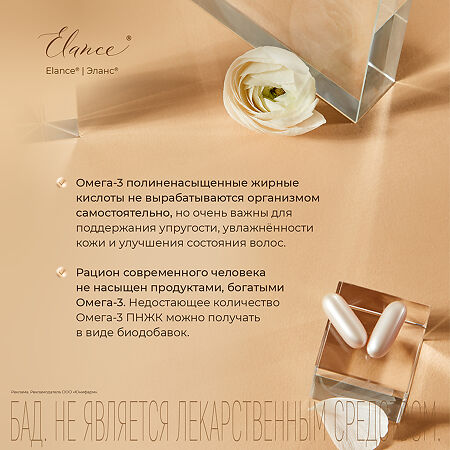Elance Omega Q10/ Эланс Омега Q10 желатиновые капсулы массой 1651 мг 30 шт
