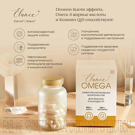 Elance Omega Q10/ Эланс Омега Q10 желатиновые капсулы массой 1651 мг 30 шт