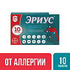 Эриус таблетки покрыт.плен.об. 5 мг 10 шт