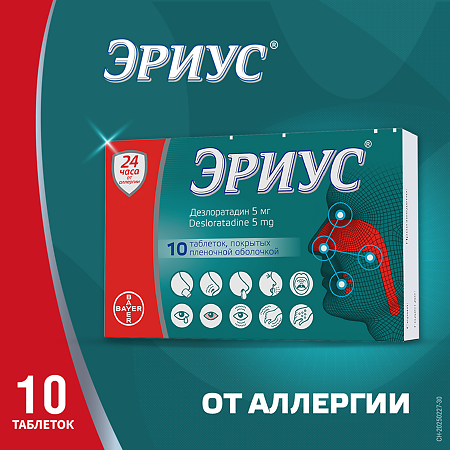 Эриус таблетки покрыт.плен.об. 5 мг 10 шт