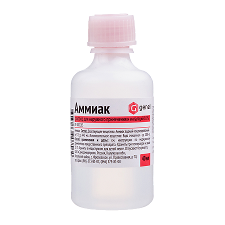 Аммиак раствор для наружного применения и ингаляций 10 % 40 мл 1 шт