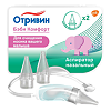 Отривин Бэби Комфорт аспиратор назальный с двумя сменными мягкими насадками 1 уп