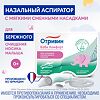 Отривин Бэби Комфорт аспиратор назальный с двумя сменными мягкими насадками 1 уп
