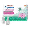 Отривин Бэби Комфорт мягкие сменные насадки для назального аспиратора 10 шт