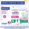 Отривин Бэби Комфорт мягкие сменные насадки для назального аспиратора 10 шт