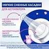 Отривин Бэби Комфорт мягкие сменные насадки для назального аспиратора 10 шт