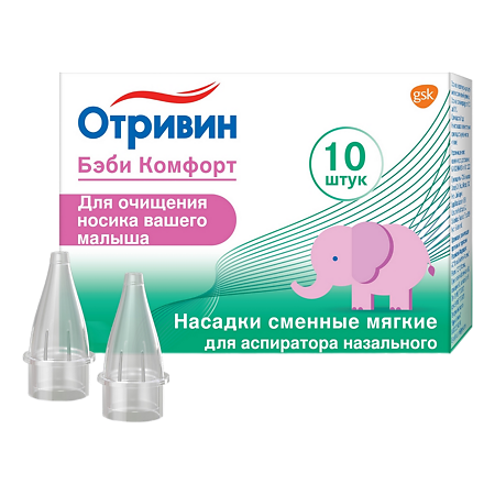 Изображение товара Мягкие сменные насадки для назального аспиратора Отривин Бэби Комфорт, 10 шт