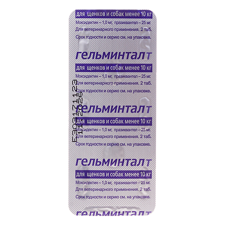 Гельминтал таблетки для щенков и собак менее 10 кг 2 шт
