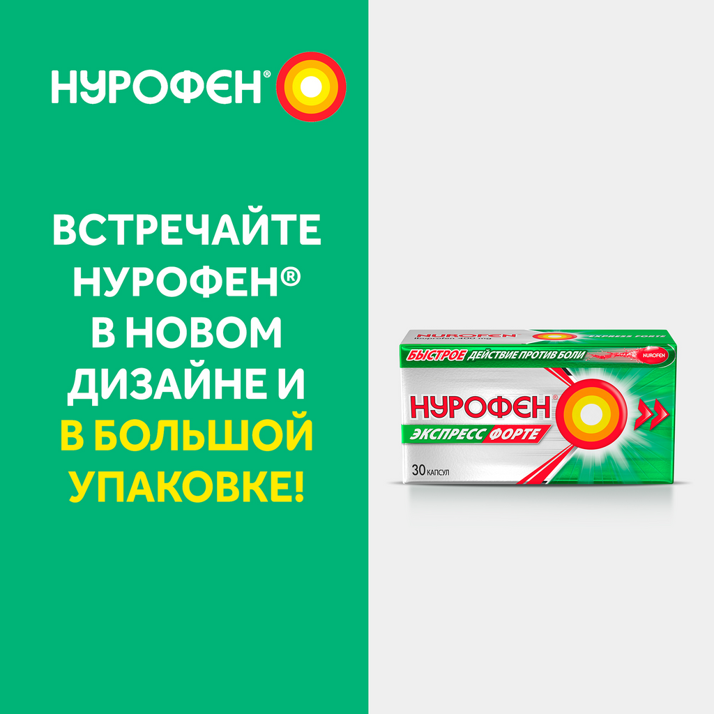 Нурофен форте капсулы 400 мг инструкция. Нурофен экспресс форте 400. Нурофен экспресс форте 30 капсул. Нурофен экспресс капсулы 400 мг. Нурофен экспресс форте капс. 400мг.