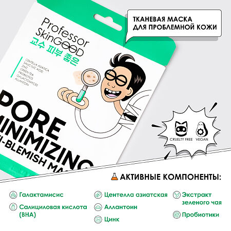 Professor SkinGOOD Маска для проблемной кожи Pore Minimizing Anti-Blemish Mask 1 шт