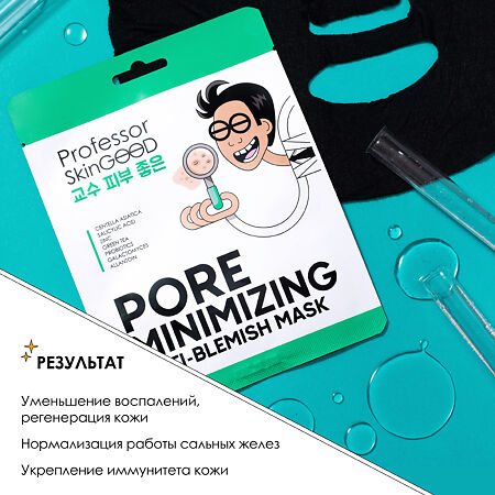 Professor SkinGOOD Маска для проблемной кожи Pore Minimizing Anti-Blemish Mask 1 шт