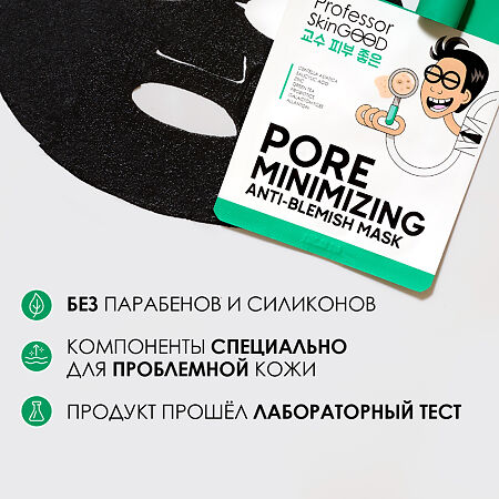 Professor SkinGOOD Маска для проблемной кожи Pore Minimizing Anti-Blemish Mask 1 шт