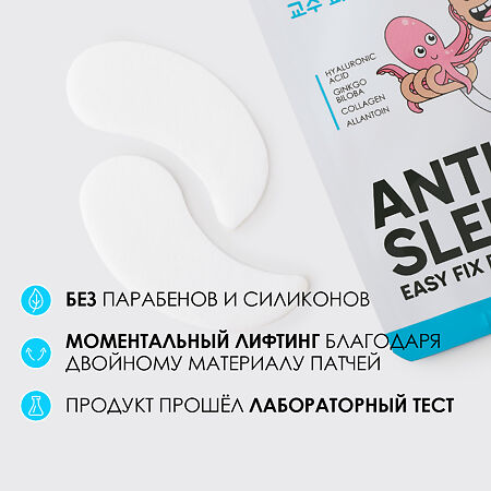 Professor SkinGOOD Патчи легкой фиксации для глаз Anti-sleep Easy Fix Patches 2 шт