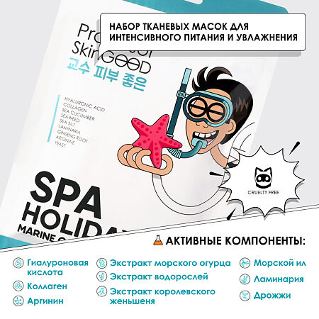 Professor SkinGOOD Увлажняющие маски Морское СПА Spa Holidays Marine Collagen Mask Pack 7 шт