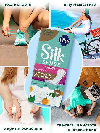 Ola! Silk Sense Прокладки ежедневные Daily Deo Large аромат Ромашки 20 шт