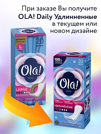Ola! Прокладки ежедневные Daily Large 20 шт