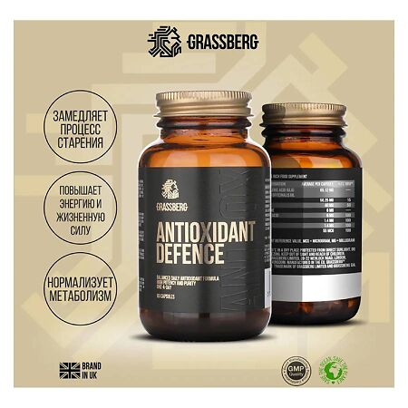 Grassberg Antioxidant Defence Антиоксидантная Защита капсулы массой 733 мг 60 шт