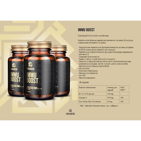 Grassberg Immu Boost витаминно-минеральный комплекс капсулы массой 510 мг 60 шт