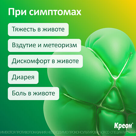 Креон 10000 капсулы кишечнорастворимые 10000 ед 20 шт