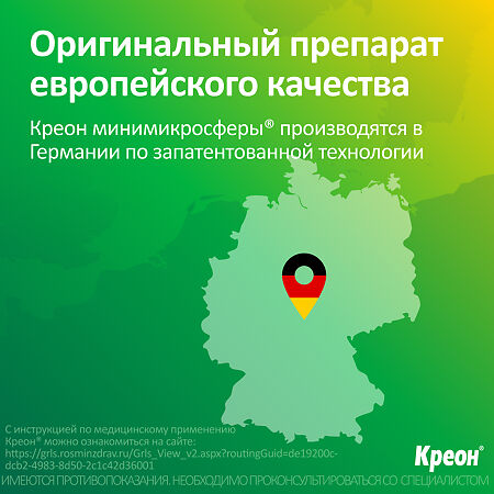 Креон 25000 капсулы кишечнорастворимые 25000 ед 50 шт