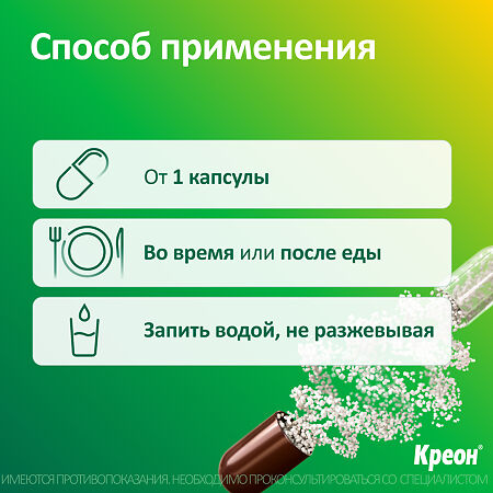 Креон 10000 капсулы кишечнорастворимые 10000 ед 50 шт