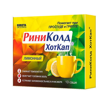 РиниКолд ХотКап порошок д/приг раствора д/приема внутрь лимон 10 шт
