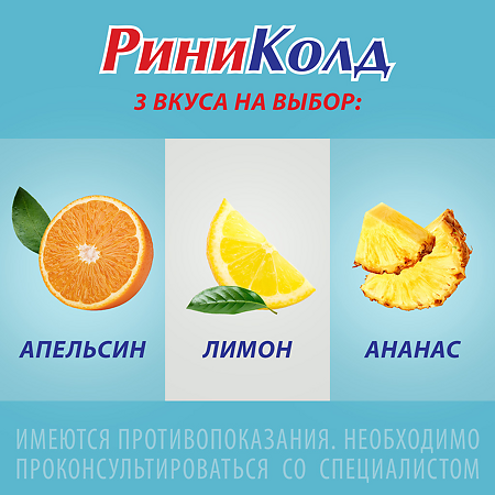 РиниКолд ХотКап порошок д/приг раствора д/приема внутрь лимон 10 шт
