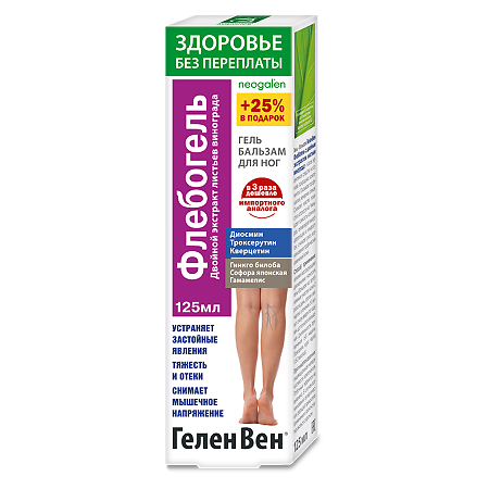 Изображение товара ГеленВен Флебогель двойной экстракт листьев винограда гель-бальзам для ног 125 мл 1 шт
