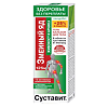 Суставит Змеиный яд живокост и арника гель-бальзам для тела 125 мл 1 шт