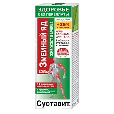 Купить Суставит Змеиный яд живокост и арника гель-бальзам для тела 125 мл 1 шт цена