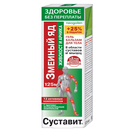 Изображение товара Суставит Змеиный яд живокост и арника гель-бальзам для тела 125 мл 1 шт