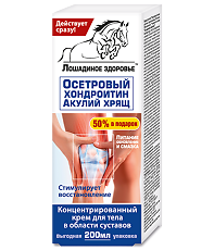 Купить Лошадиное здоровье осетровый хондроитин и акулий хрящ крем для тела 200 мл 1 шт цена