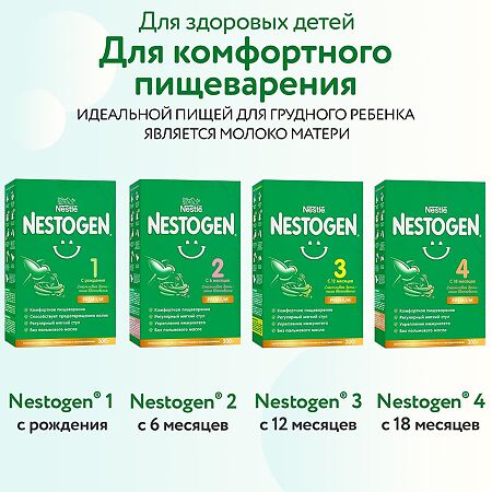 Nestogen 3 Молочко детское с пребиотиками и лактобактериями L.REUTERI с 12 мес. 900 г 1 шт