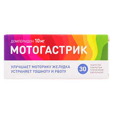 Купить Мотогастрик таблетки покрыт.плен.об. 10 мг 30 шт цена