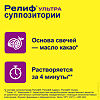 Релиф Ультра суппозитории ректальные 10 мг +11 мг 10 шт