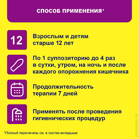 Релиф Ультра суппозитории ректальные 10 мг +11 мг 10 шт