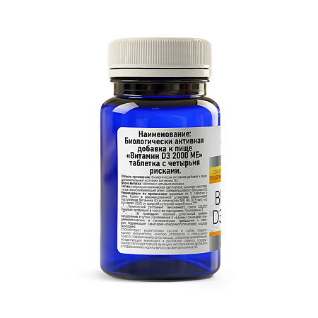 Витамин D3 2000 МЕ таблетки 50 шт