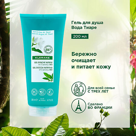 Klorane Гель для душа Вода Тиаре питательный 200 мл 1 шт