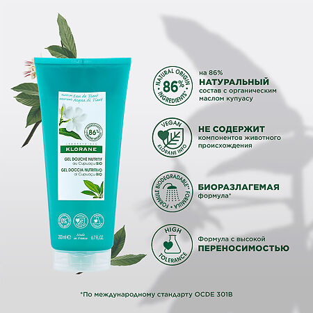 Klorane Гель для душа Вода Тиаре питательный 200 мл 1 шт