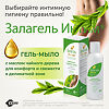 Залагель интим гель-мыло очищающее для интимной гигиены 200 мл 1 шт