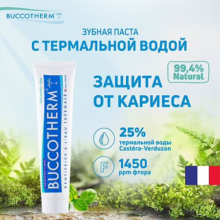 Зубная паста Buccotherm Против кариеса с термальной водой 75 мл 1 шт