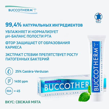 Зубная паста Buccotherm Против кариеса с термальной водой 75 мл 1 шт