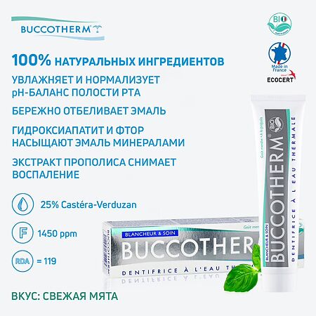 Зубная паста Buccotherm Отбеливание и уход с термальной водой 75 мл 1 шт