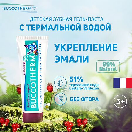 Зубная паста-гель Buccotherm для детей 3+ вкус лесные ягоды с термальной водой 50 мл 1 шт